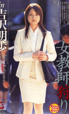 Female Teacher Searching Akiho Yoshizawa