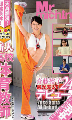 School Physical Education Teacher Saito Yuko Teacher 24-year-old Ma Was Appointed To The