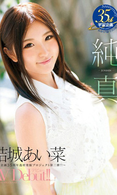 Innocence Yuki Aina AV Debut! ! AV Debut - A Girl Of Most H Of Love 19-year-old Space Planning 35 Years