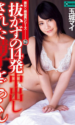 Sperm And Cum Tamaki Mai That Has Been Put Out 14 Shots In Without Disconnecting
