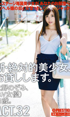 New Absolute Pretty, I Will Lend You. ACT.32 Kitano Nozomi
