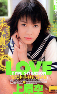 Kasumi Uehara - Love Type Situation