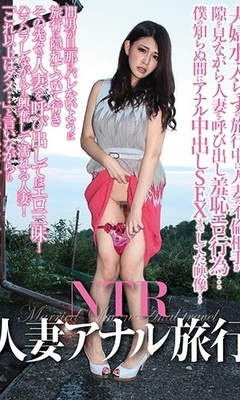 NTR Married Women Anal Traveling Tachibana Mary