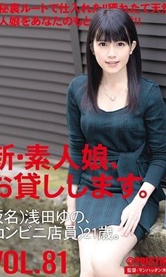 A New Amateur Girl, I Will Lend You. 81 Kana Asada Yuno Is 21 Years Old.