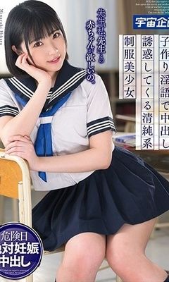 I Want A Girl With My Teacher, Me, My Teacher.The Innocent School Uniform Girl Hikaru Minatsuki Who Is Tempted To Make Vaginal Cum Shot