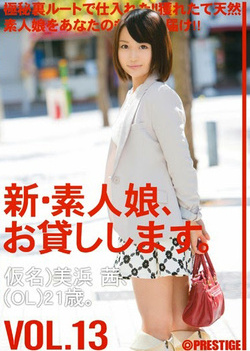 New Amateur, I Will Lend You Vol 13