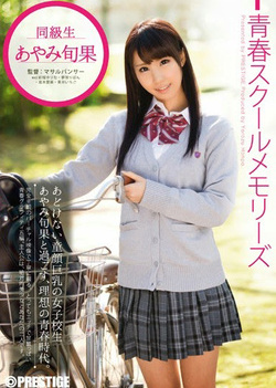 Ayami Shunka - 6th School Memories