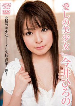 Hirono Imai, Girl Of Love
