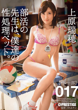 Club Teacher, Our Sex Processing Pet. 017 Mizuho Uehara