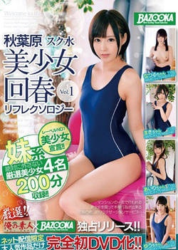 Akihabara Swimsuit Pretty Rejuvenated Reflexology Vol.1