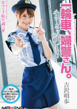 Unicycle, Policewoman's. Patrol Akky!You Dispatched! Akiho Yoshizawa