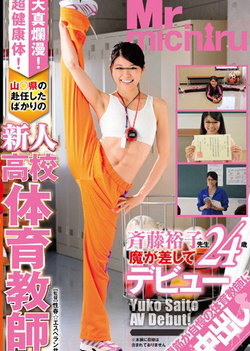 School Physical Education Teacher Saito Yuko Teacher 24-year-old Ma Was Appointed To The