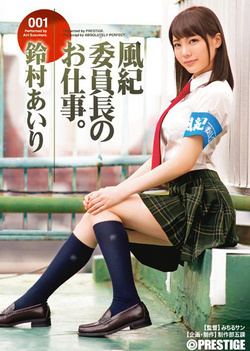 Public Morals Chairman Of Your Job. 001 Airi Suzumura