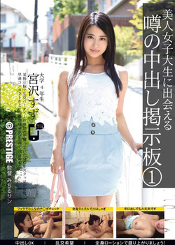 Bulletin Board 1 Suzu Miyazawa Out In The or That Meet A Beautiful College Student