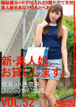 New Amateur , And Then Lend You. VOL.52