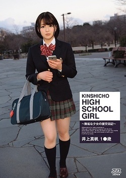 KINSHICHO HIGH SCHOOL GIRL Maho Inoue