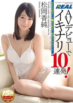 Echinari 10 Times In AV Debut!Masaka Matsuoka