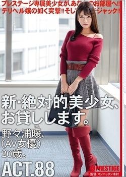 A New And Absolute Beautiful Girl, I Will Lend You. 88 Non-Urawa (AV Actress) Is 20 Years Old.