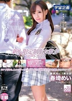 Newcomer Limited Uniform Uniform Walk Dating Club Spring Saitama Vol.001