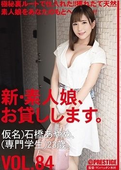 New Amateur Girl, I Will Lend. 84 Pseudonym) Ayashi Ishibashi (professional Student) 23 Years Old.