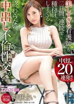 A Never-ending Vaginal Sexual Intercourse With A Nurse Who Is Too Beautiful For 2 Days. Cream Pie 20 Barrage Kamisaki Mai